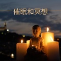做好梦 - 花园