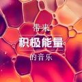 治愈系BGM - 睡眠用