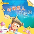 梦梦阿姨故事绘 - 《专注才能更高效》：第10集 管不住分心的自己