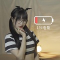 绫子RINGO - 1%电量