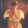 叶蕴仪 - ねぇ わかるかな