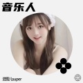 混雪儿super - 么么哒