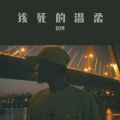张艺 - 对你说