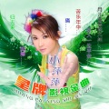 吴泓君 - 我有一帘幽梦