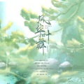 栀晴Harein、安宸Tsubaki、墨格叭 - 风华叶舞
