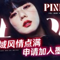 克粒、Mying！、溜溜5am、Femaleslag翻唱团 - Venom