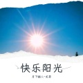 翟培龙 - 百年大爱--张楚谊