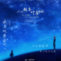 不吃香菜呀 - 孤单地愈合吧 (Stellaluna)
