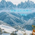 李梓柒 - 接下来是中秋国庆新年我们