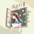 锦零 - 逃避行