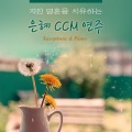 韩国群星 - 축복의 통로