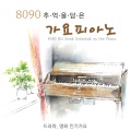 韩国群星 - 옛사랑