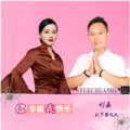 你幸福我快乐 (DJ对唱版)