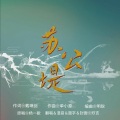 欣言Jaxiy - 苏公堤