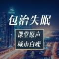 马赛尔 - 梦回数学课堂