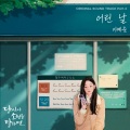 李艺俊 - 어린 날