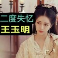 王玉明，灯火阑珊电台 - 14集。不是情侣！也穿？情侣装