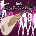 真荣瑞东 - Can't Get You out of My Head