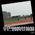 华洋 - 白羊座