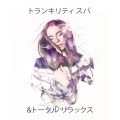 スパリラックス睡眠 Masters - ピアノソフト