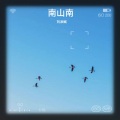 刘添赋 - 齐天圣