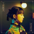 工藤晴香 - Real me
