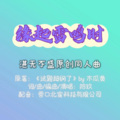 拾玖 - 缘起雷鸣时