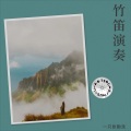 亿只张勤洗 - 千本樱