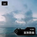 阿木熊松 - 伤心一个人