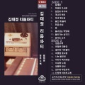 김태정 - 바다가 육지라면
