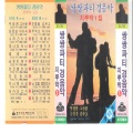 쌍쌍파티 경음악 지루박 1집