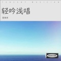 彭永光 - 不变的情缘