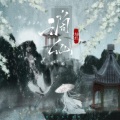灿烂 - 谪仙