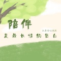 沉鱼会吐泡泡 - 音你闪耀