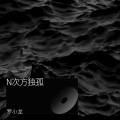 阿川 - 安眠药 (Live)