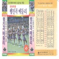 오아시스 악단 - 라메텔
