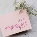 宋宇宸 - 大声告诉你