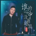 谁的心中没有眼泪