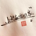 吴瑞林、urso宇泽 - 风和日丽