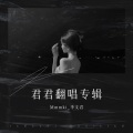 Mmmki_李文君 - 今天