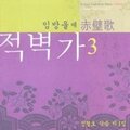 정철호 - 조조, 장졸을 거느리고 활요도로 지나가는데