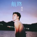 海风icon - 航路