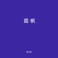 拓文会 - 怪我