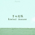 DoubleMirror双面镜 - 森林意志