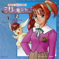 ミサの魔法物語2 ~First Love~