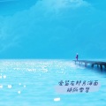谢宇文 - 蓝天