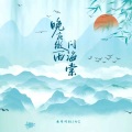 鱼闪闪BLING - 晚夜微雨问海棠