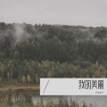 Enoch - 我的美丽 (Demo)