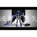 初音ミク、柊マグネタイト - 或世界消失
