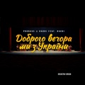 PROBASS ∆ HARDI、НАОНІ - Доброго вечора ми з України